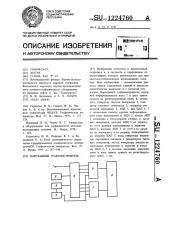 Каротажный графопостроитель (патент 1224760)