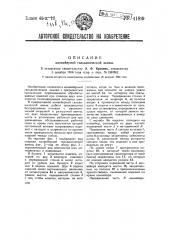 Конвейерная гальваническая ванна (патент 41810)