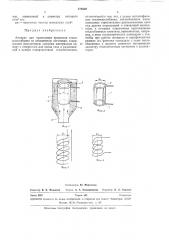 Аппарат для проведения процессов тепломассообмена во взвешенном состоянии (патент 278549)