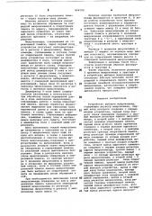 Устройство выборки микрокоманд (патент 894709)