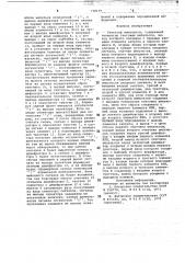 Селектор импульсов (патент 738139)