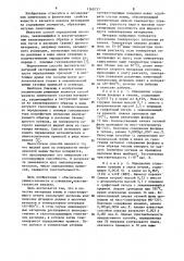 Способ анализа химического состава материалов (патент 1260737)