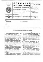 Способ калибровки пьезодатчика давления (патент 705294)