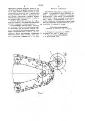Гусеничный движитель (патент 931569)