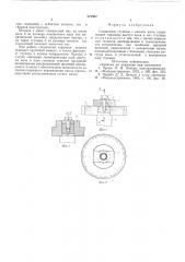 Соединение ступицы с концом вала (патент 578502)