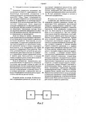 Устройство для автоматического регулирования скорости движения поезда (патент 1789401)
