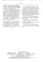 Способ обработки сульфидов металлов подгруппы цинка (патент 564267)