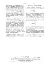 Способ получения замещенных2-фенилиминоимидазолидинов илиих солей (патент 828964)