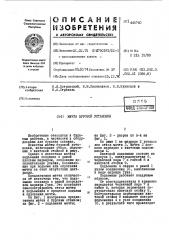 Мачта буровой установки (патент 445740)
