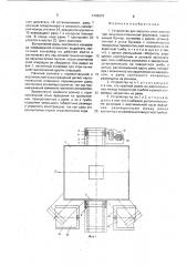 Устройство для засыпки опок песком при вакуумно-пленочной формовке (патент 1743672)