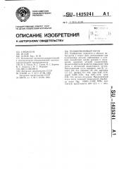 Подшипниковый чугун (патент 1425241)