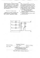 Устройство для контроля (патент 729732)