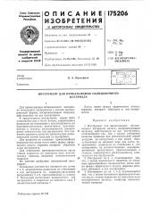 Патент ссср  175206 (патент 175206)