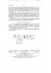 Способ непрерывного измерения обратной э.д.с в процессе электролиза (патент 131420)