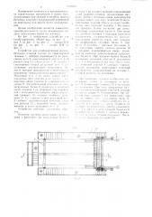 Устройство для штабелирования железобетонных изделий (патент 1219503)