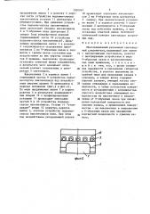 Многоканальный разъемный световодный соединитель (патент 1500967)