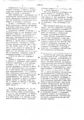 Устройство для испытания образцов на консольный изгиб с кручением (патент 1589120)