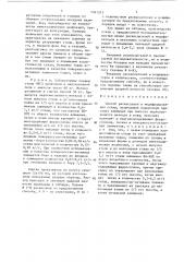 Способ раскисления и модифицирования стали (патент 1341213)