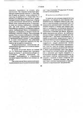 Устройство для розлива жидкостей под вакуумом (патент 1710498)