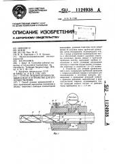 Способ лечения кровоизлияний в мозг и устройство для его осуществления (патент 1124938)