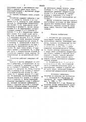 Устройство для заполнения пресс-формы порошком при получении многослойных изделий (патент 889280)