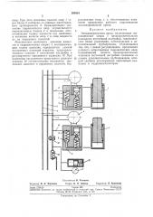 Патент ссср  265824 (патент 265824)