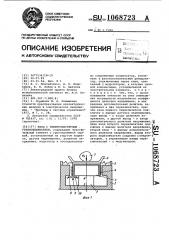 Весы с электромагнитным уравновешиванием (патент 1068723)