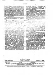 Способ привлечения рыб (патент 1685332)
