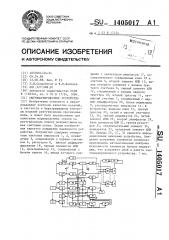 Светомаркировочное устройство (патент 1405017)
