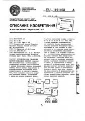 Устройство управления шахтной подъемной машиной (патент 1191403)