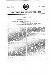 Водоподогреватель для паровозов (патент 16203)