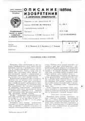 Разъемная гайка качения (патент 168566)