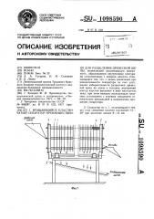 Вращающийся пластинчатый сепаратор преимущественно для разделения древесной шепы (патент 1098590)