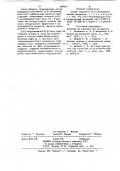 Способ получения 4(5)-аминопроизводных имидазола (патент 968033)