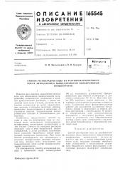 Способ регенерации соды из растворов, полученных после автоклавного выщелачивания вольфрамовых (патент 165545)