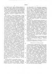 Копировально-шлифовальный станок (патент 554139)