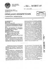 Агрегат для погрузки и выгрузки материалов (патент 1613017)