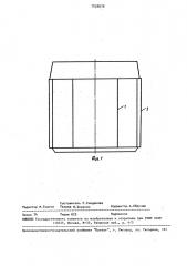 Слиток (патент 1535670)