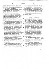 Винтовая передача переменногошага (патент 806955)
