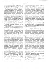 Программное задающее устройство (патент 553594)