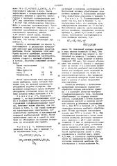 Способ получения фторированной катионообменной мембраны (патент 1494869)