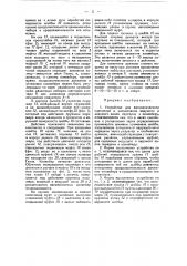 Устройство для автоматического сцепления и расцепления ведущего и ведомого валов передачи к конвейеру (патент 36279)