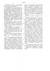 Устройство для автоматической ориентации резьбовых деталей (патент 1020204)