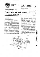 Устройство порционной подачи щепы в производстве древесно- волокнистых плит (патент 1165580)