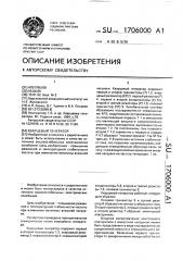 Кварцевый генератор (патент 1706000)