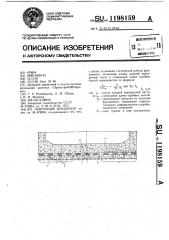 Ленточный фундамент (патент 1198159)