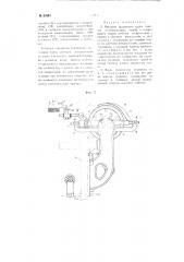 Механизм продольного сдвига гребенок основовязальных машин (патент 97087)