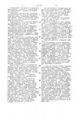 Форсунка для распыления расплавов водой (патент 1073001)