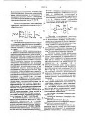 Электрографический жидкий проявитель (патент 1748136)