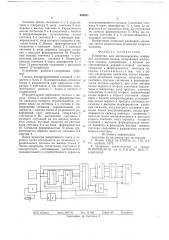 Устройство для воспроизведения цифровой магнитной записи (патент 688921)